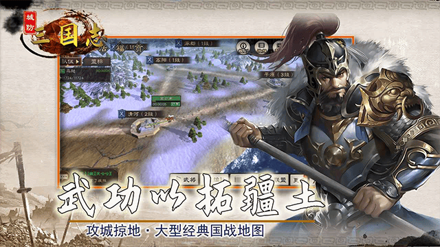 城防三国志截图
